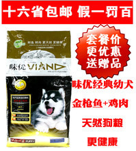 【味优狗粮幼犬粮】最新最全味优狗粮幼犬粮 产品参考信息