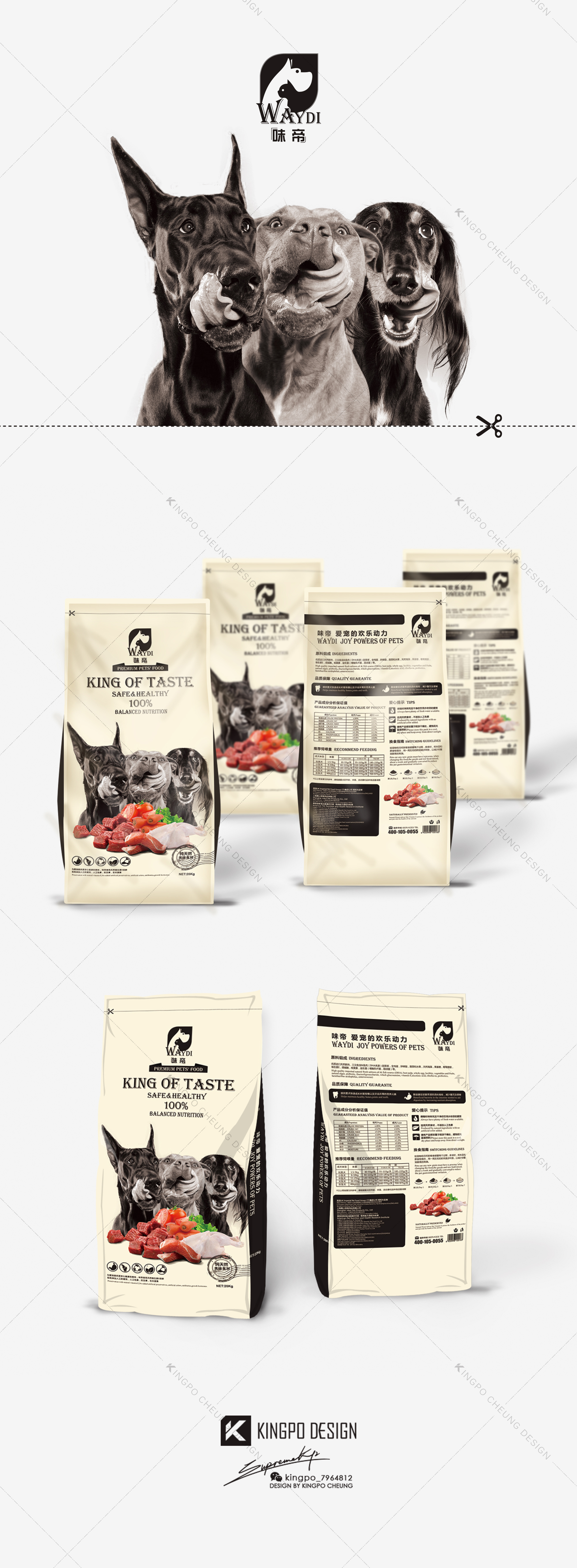 WAYDI 狗粮包装设计-修改