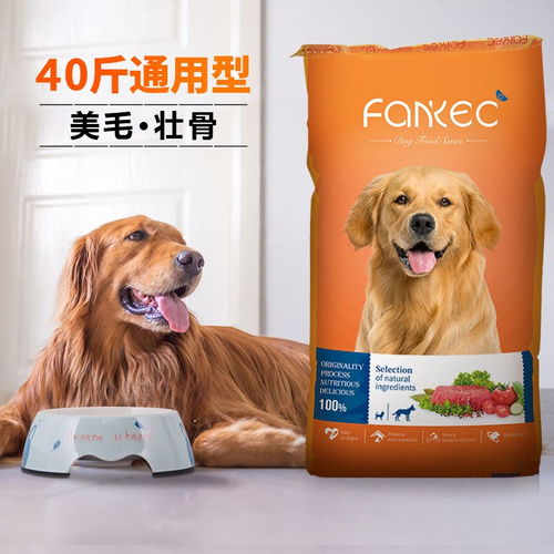 狗粮通用型40斤装金毛阿拉斯加拉布拉多专用大型幼犬成犬狗粮20kg