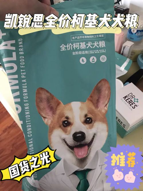 平价国产狗粮推荐 凯锐思全价犬粮