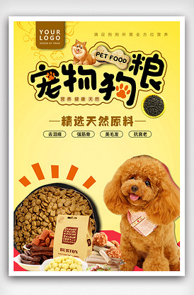 宠物店宠物狗粮海报设计