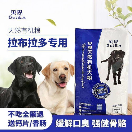 为什么选择拉布拉多金毛专用天然有机狗粮？